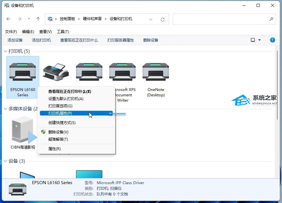 Win11如何重命名打印機(jī)-Win11重命名打印機(jī)的方法