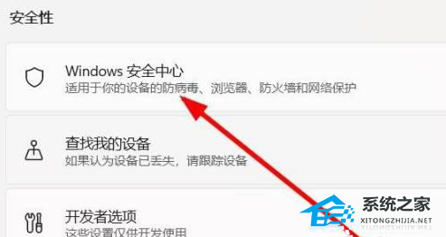 Win11的安全中心怎么打开-Win11安全中心开启步骤分享