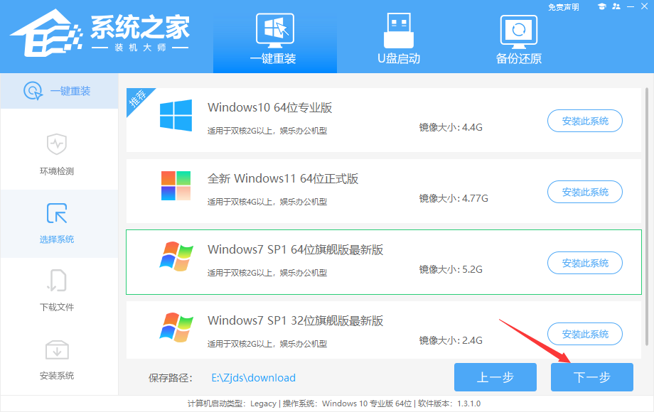 笔记本Win7旗舰版怎么重装系统？笔记本Win7旗舰版重装系统教程