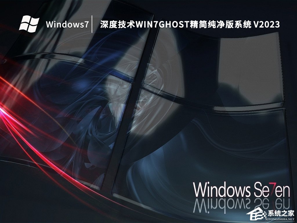 深度技術Win7如何安裝？深度技術Win7安裝教程