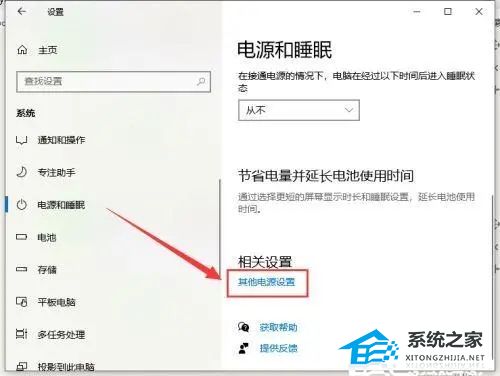 Win10锁屏后显示器黑屏待机怎么办