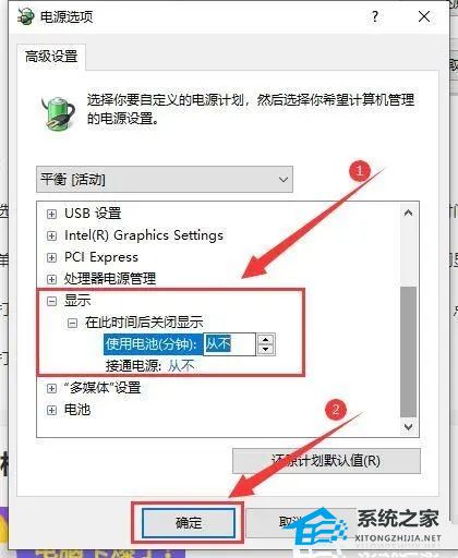 Win10锁屏后显示器黑屏待机怎么办