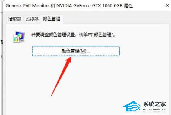 Win11颜色管理怎么设置-Win11色彩管理的位置介绍