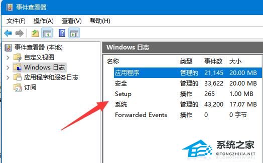 Win11错误日志怎么看-Win11查看系统日志的方法