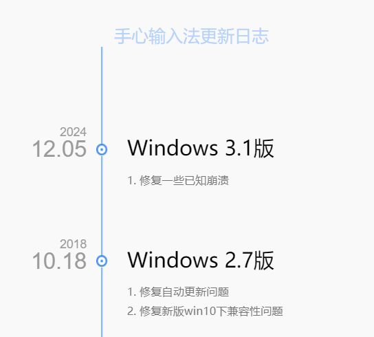 手心输入法被360收购后时隔六年更新：竟自动下载360软件