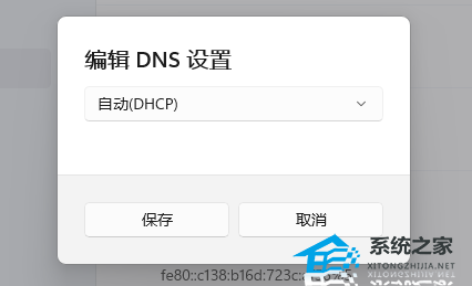 Win11系统Dns网络服务器未响应怎么办-Dns网络服务器未响应的解决方法