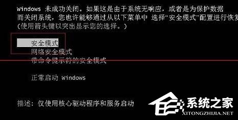 Win7按f8無法進(jìn)入安全模式怎么辦