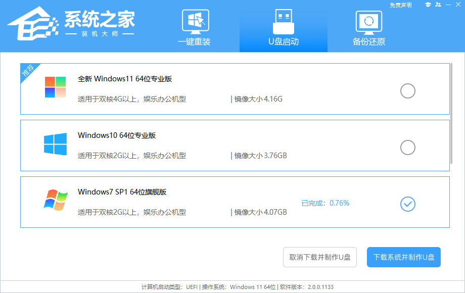 笔记本如何用U盘重装Win7旗舰版系统？