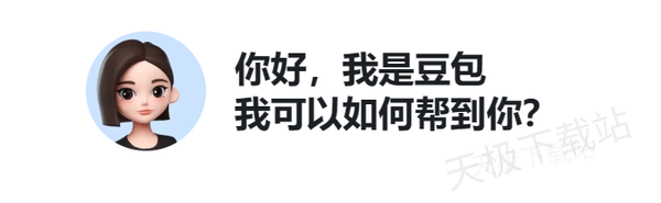 安装豆包AI软件有风险吗_豆包AI软件都有哪些用途