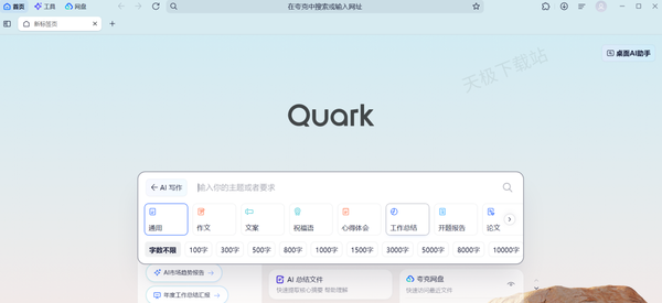 夸克浏览器AI写作工具详细教学指南_夸克AI写作是否需要付费