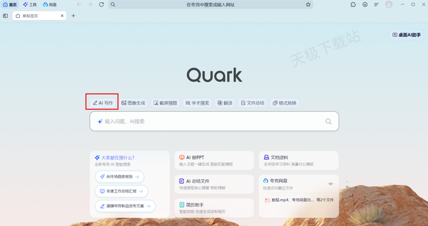 夸克浏览器AI写作工具详细教学指南_夸克AI写作是否需要付费