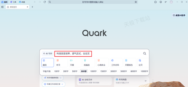 夸克浏览器AI写作工具详细教学指南_夸克AI写作是否需要付费