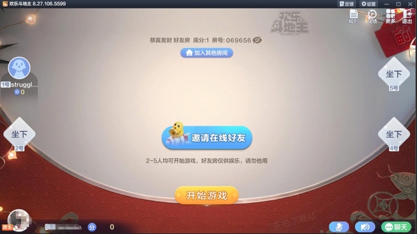 欢乐斗地主怎么创房间和好友玩_创房间有次数限制吗