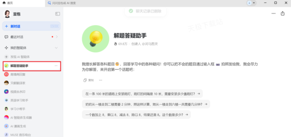 豆包AI传图解题使用方法_豆包AI解题正不正确