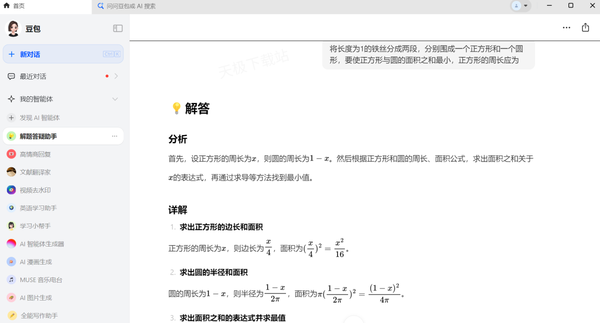 豆包AI传图解题使用方法_豆包AI解题正不正确