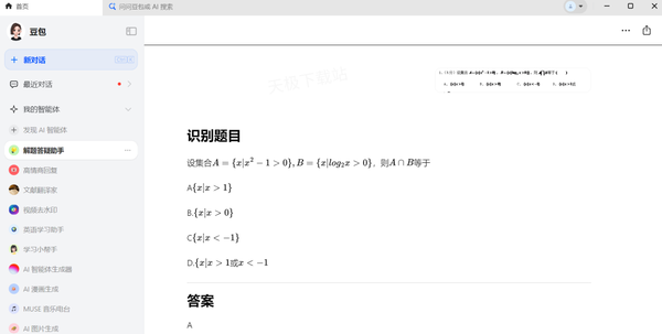 豆包AI传图解题使用方法_豆包AI解题正不正确