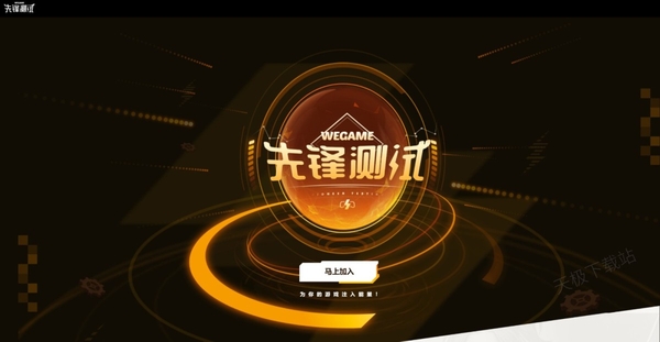 WeGame先锋测试功能是干嘛的_如何使用WeGame先锋测试功能