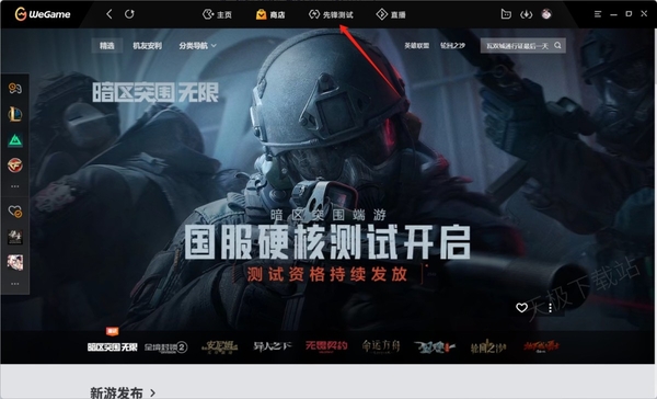 WeGame先锋测试功能是干嘛的_如何使用WeGame先锋测试功能