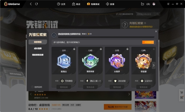 WeGame先锋测试功能是干嘛的_如何使用WeGame先锋测试功能