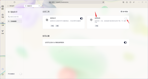 夸克浏览器的资源检测是干嘛的_资源检查功能主要作用一览