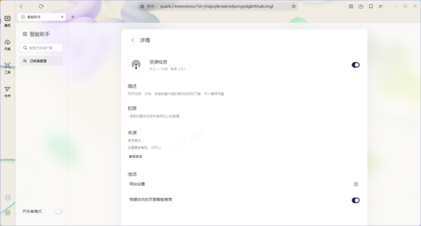 夸克浏览器的资源检测是干嘛的_资源检查功能主要作用一览