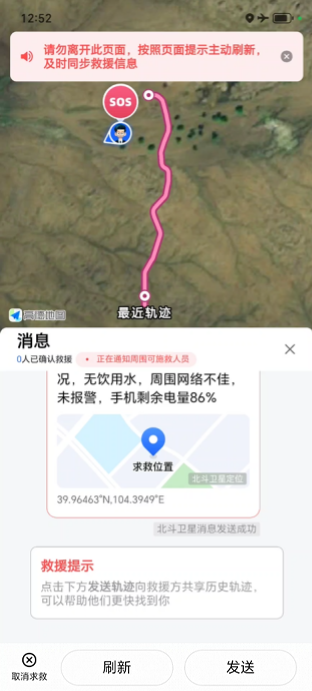 高德地图三大新功能来了！直连北斗卫星无网求救