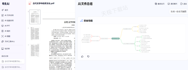 如何利用夸克浏览器高效阅读文献_夸克AI文件总结五大妙用讲解