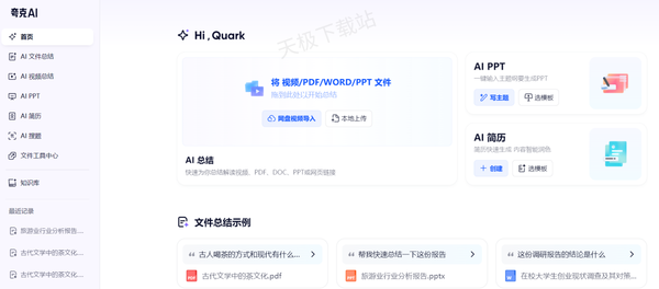如何利用夸克浏览器高效阅读文献_夸克AI文件总结五大妙用讲解