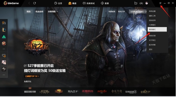 WeGame上离线模式怎么使用_如何查看游戏是否支持离线模式