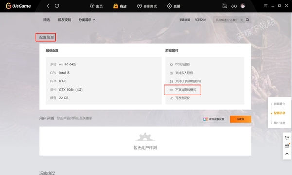 WeGame上离线模式怎么使用_如何查看游戏是否支持离线模式