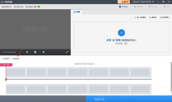 快剪辑快速模式怎么使用_快剪辑快速模式与专业模式区别介绍