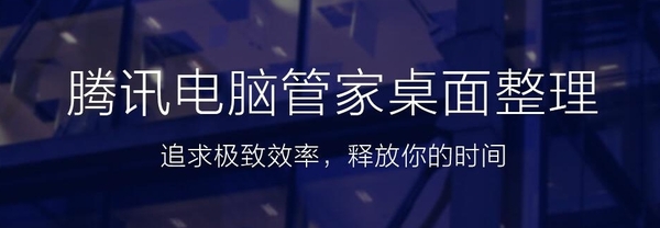 整理桌面不再费神！盘点3款高效的电脑版桌面工具