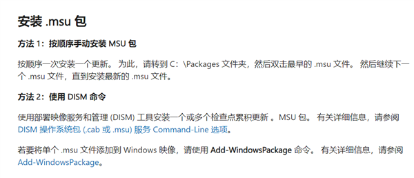 微软Win11 24H2更新安装指导大变：手动安装MSU被淘汰！