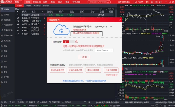 中信证券至信新版自选股怎么自动同步_如何导入不同账号自选股
