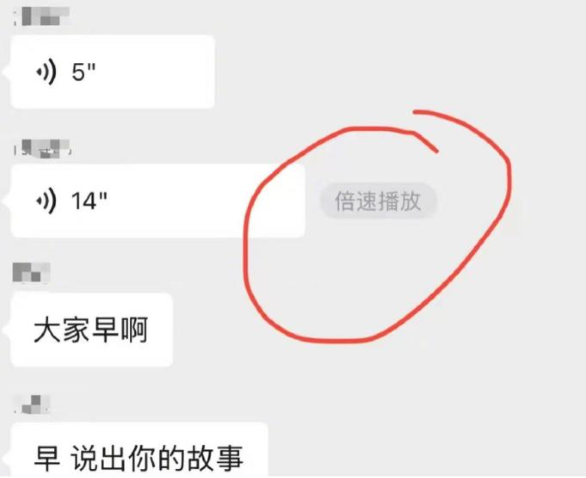 微信语音消息可倍速播放 客服：微信版本升级至8.0.55可用