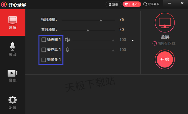 开心录屏如何进行窗口录制_怎么才能消除自带的水印