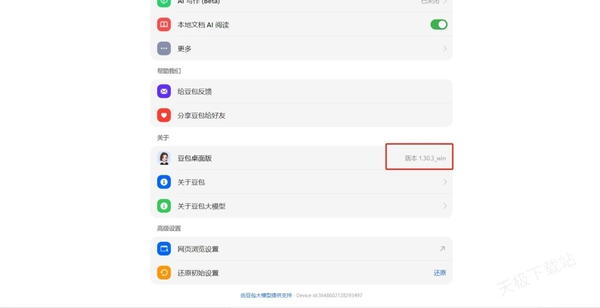 豆包语音通话为什么无法识别声音_无法识别声音怎么办