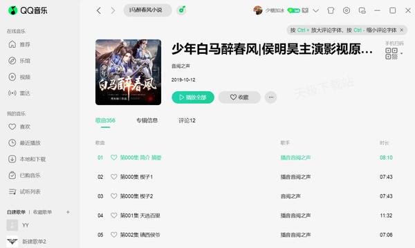 少年白马醉春风歌曲免费收听平台推荐_全部歌曲汇总