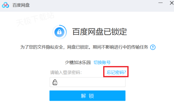 百度网盘自动锁定的原因_百度网盘取消自动锁定流程一览
