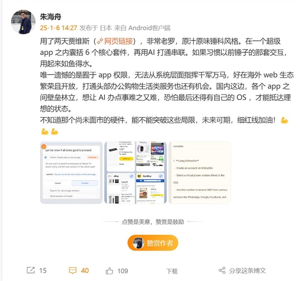 朱海舟体验罗永浩打造的全新App：原汁原味的锤科风格