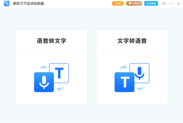 想知道安全的文字转语音软件有哪些？快试试这3款