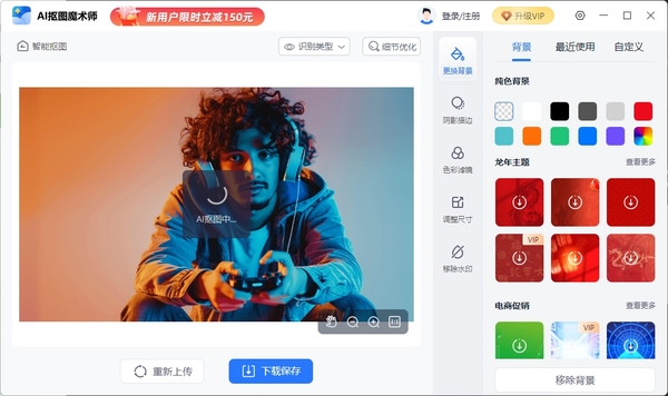 有哪些高效的AI抠图软件？这4款AI抠图软件帮你一键抠图