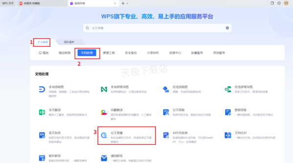 WPS论文查重工具详细使用教程_WPS论文查重会留痕吗