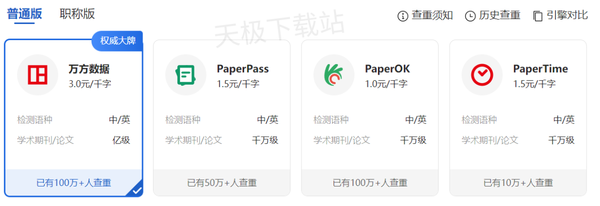 WPS论文查重工具详细使用教程_WPS论文查重会留痕吗