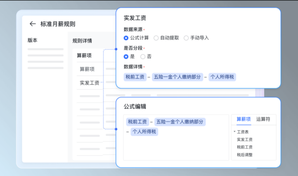 好用的企业智能薪酬管理工具_员工薪酬全流程精细化管理软件