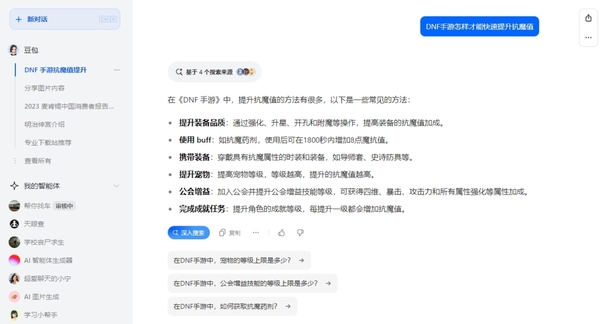 和豆包AI对话会被监听吗？看完你就彻底懂了