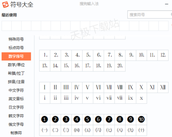 罗马数字1到10大小写在电脑怎么打出来_电脑特殊符号拼写方法一览