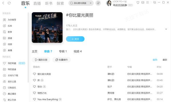 你比星光美丽歌曲可以在哪免费听_全部歌曲汇总