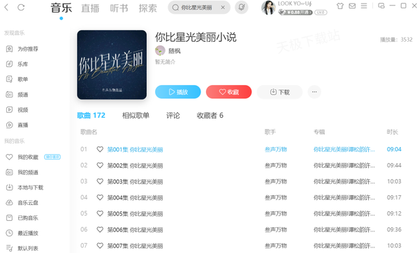 你比星光美丽歌曲可以在哪免费听_全部歌曲汇总