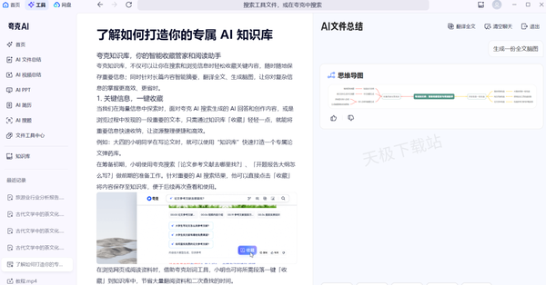 夸克浏览器知识库是干嘛的_夸克AI知识库用途详解